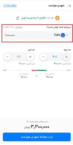 معامله تعهدی هوشمند والکس
