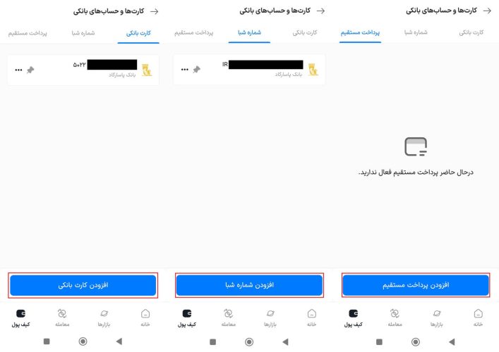 اطلاعات بانکی در والکس