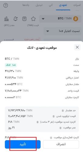 موقعیت تعهدی در والکس