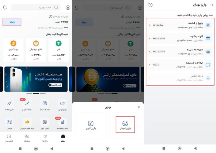 واریز تومان به والکس