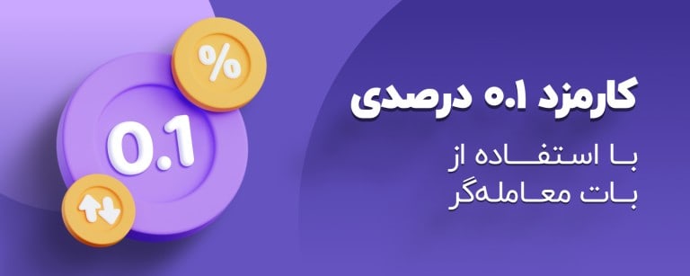 ربات ارز دیجیتال والگس