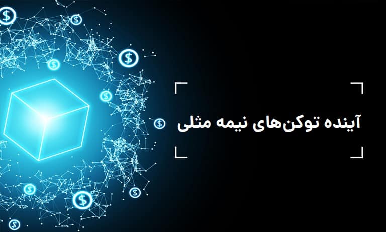 بررسی مسیر پیش‌روی توکن نیمه‌مثلی