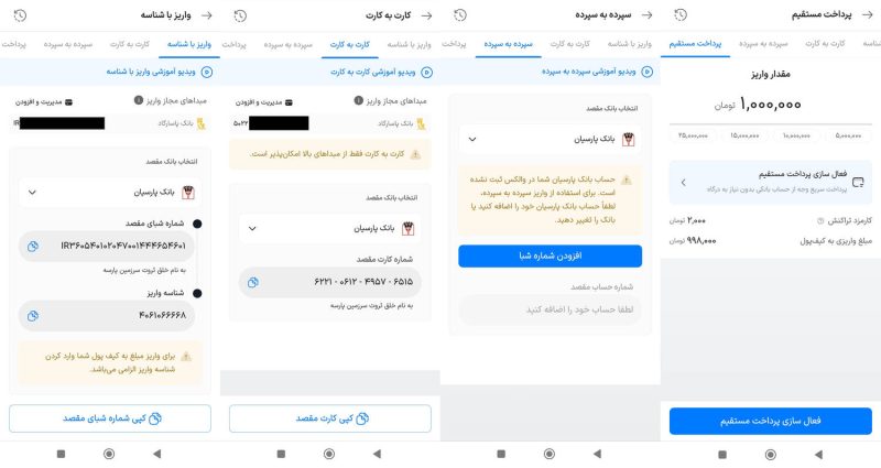 روشهای واریز تومان به والکس