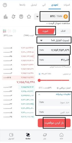 باز کردن موقعیت شورت ارز دیجیتال