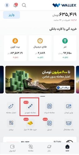 موقعیت لانگ تعهدی در والکس