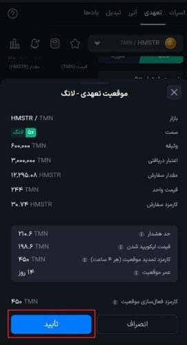 تایید معامله در والکس