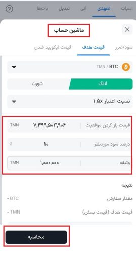 قیمت هدف و لیکوییدیشن در معامله تعهدی