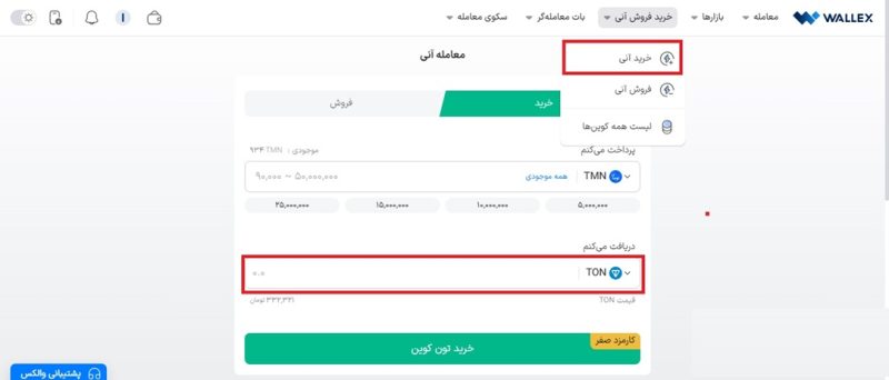آموزش مرحله به مرحله نقد کردن کتز در صرافی والکس