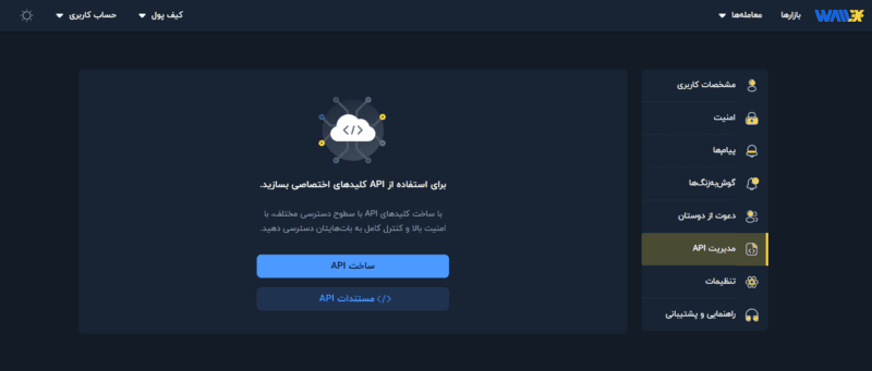 ساخت APIدر والکس