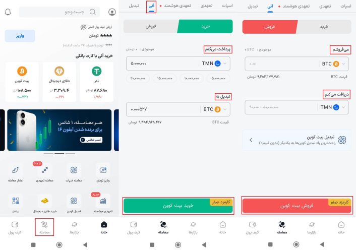 معامله آنی صرافی والکس