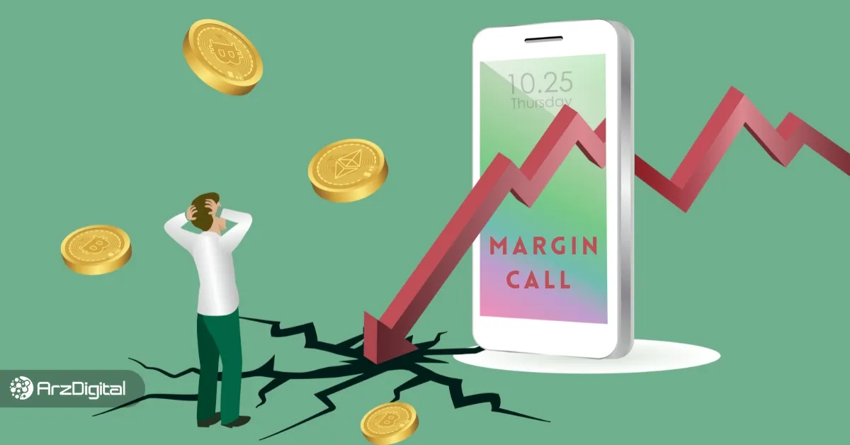 کال مارجین چیست؟ چطور از Call Margin جلوگیری کنیم؟