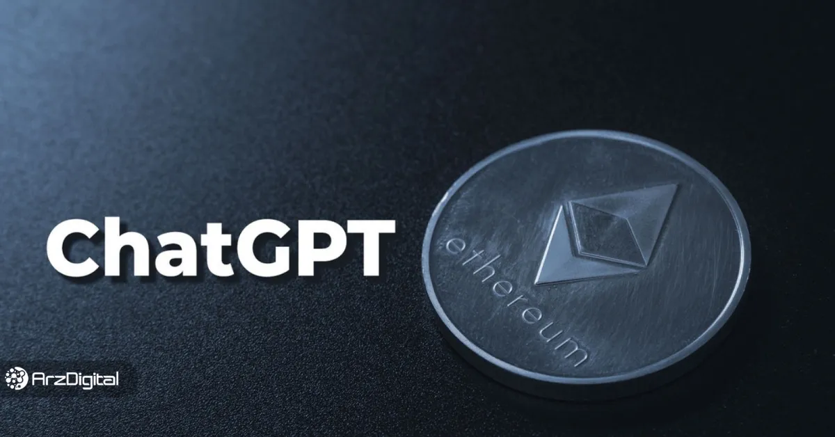 اختلاف نظر بزرگان فناوری: خالق اتریوم در برابر چت‌جی‌پی‌تی!