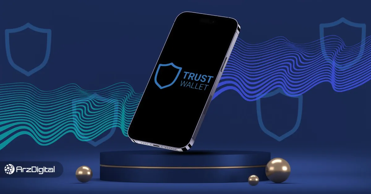 آموزش ساخت تراست ولت | چگونه کیف پول Trust Wallet بسازیم؟