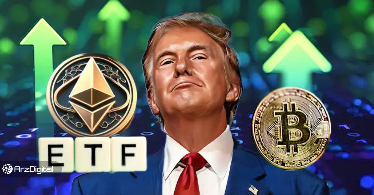 پیروزی ترامپ و امید برای تصویب ETF آلت کوین‌ها