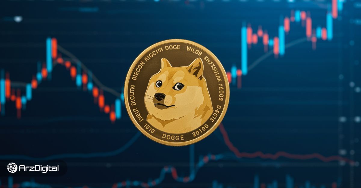 انباشت دوج کوین آغاز شد! آیا مقاومت کلیدی DOGE می‌شکند؟