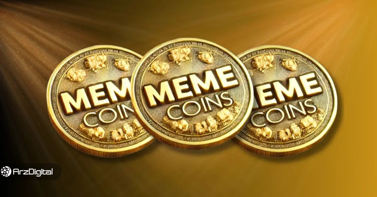 ۳ میم کوین داغ برای سرمایه‌گذاران ریسک‌پذیر! + تحلیل تکنیکال