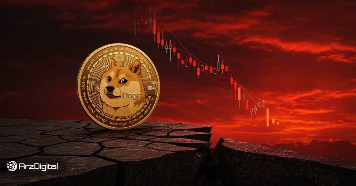 دوج کوین در لبه پرتگاه؛ آیا بازگشت صعودی ممکن است؟