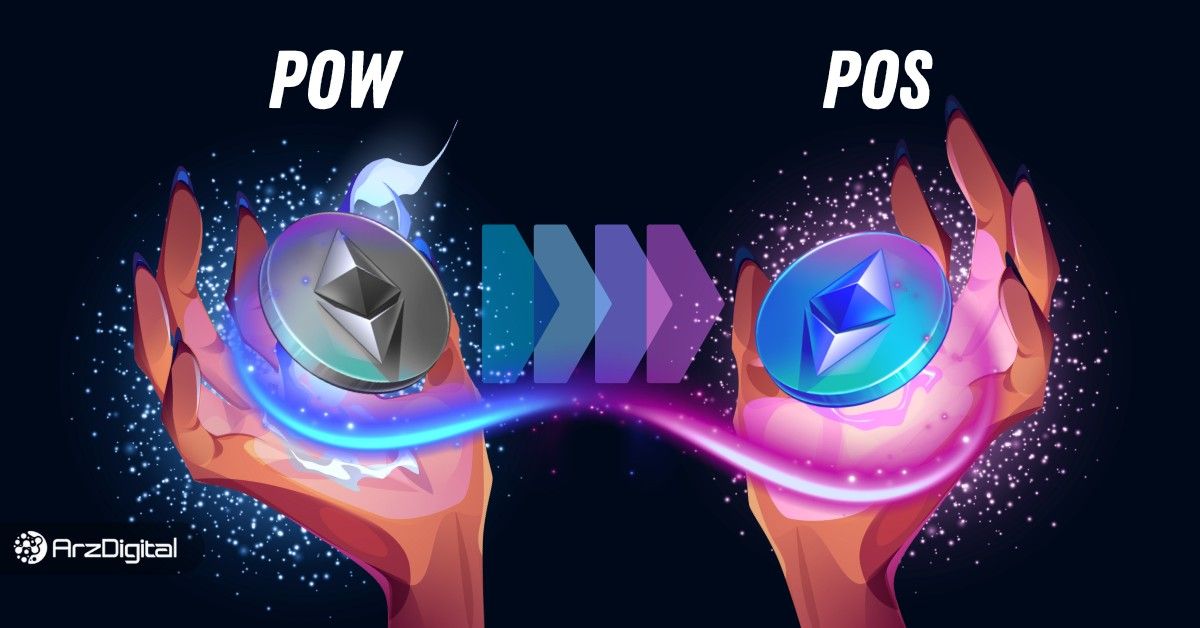 مرج اتریوم چیست؟ بررسی بروزرسانی Merge