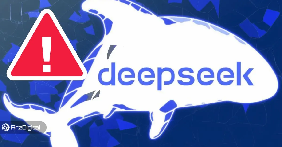هشدار: توکن‌های جعلی DeepSeek به دنبال کلاهبرداری گسترده از کاربران!