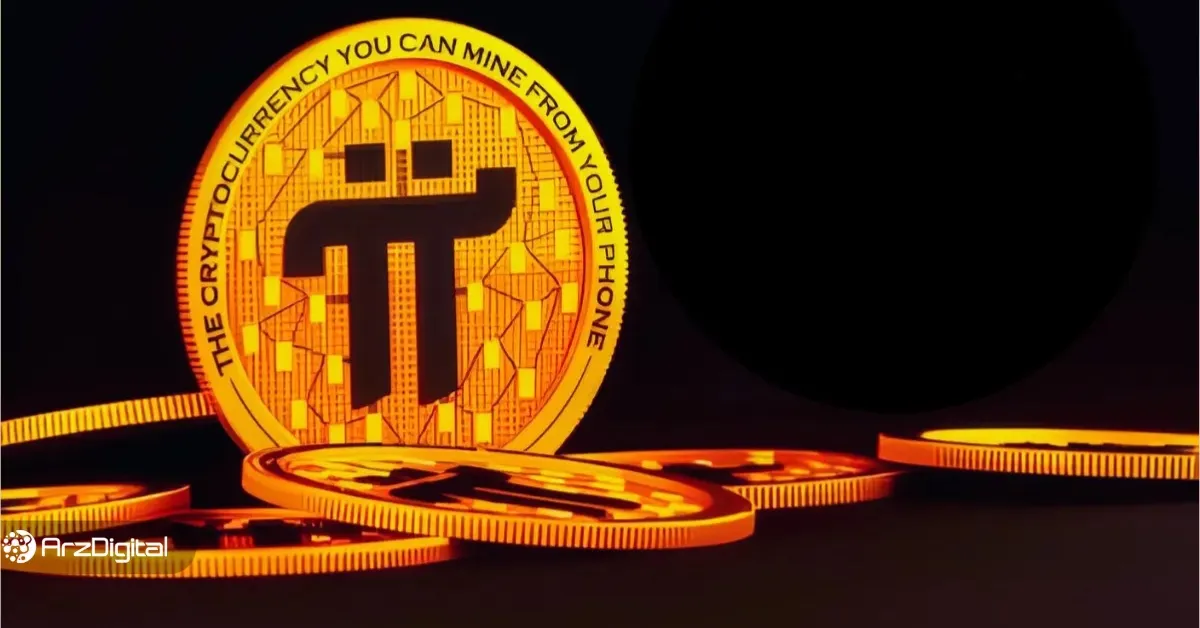 سقوط ارزش توکن پای نتورک قبل از راه‌اندازی شبکه! بالاخره پای در بایننس لیست می‌شود؟