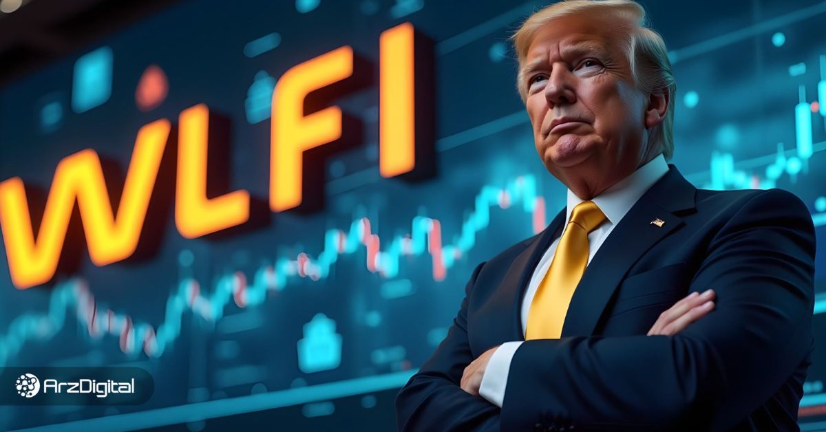 ترامپ و WLFI زیر ذره‌بین؛ از استیبل کوین جدید تا زیان ۱۰۹ میلیون دلاری