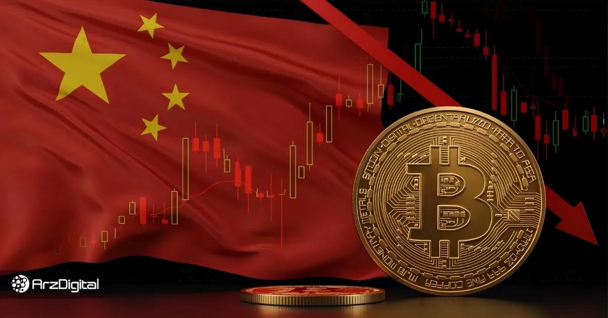 چین مخفیانه میلیاردها دلار بیت کوین می‌فروشد! چینی‌ها عامل افت بازار هستند؟