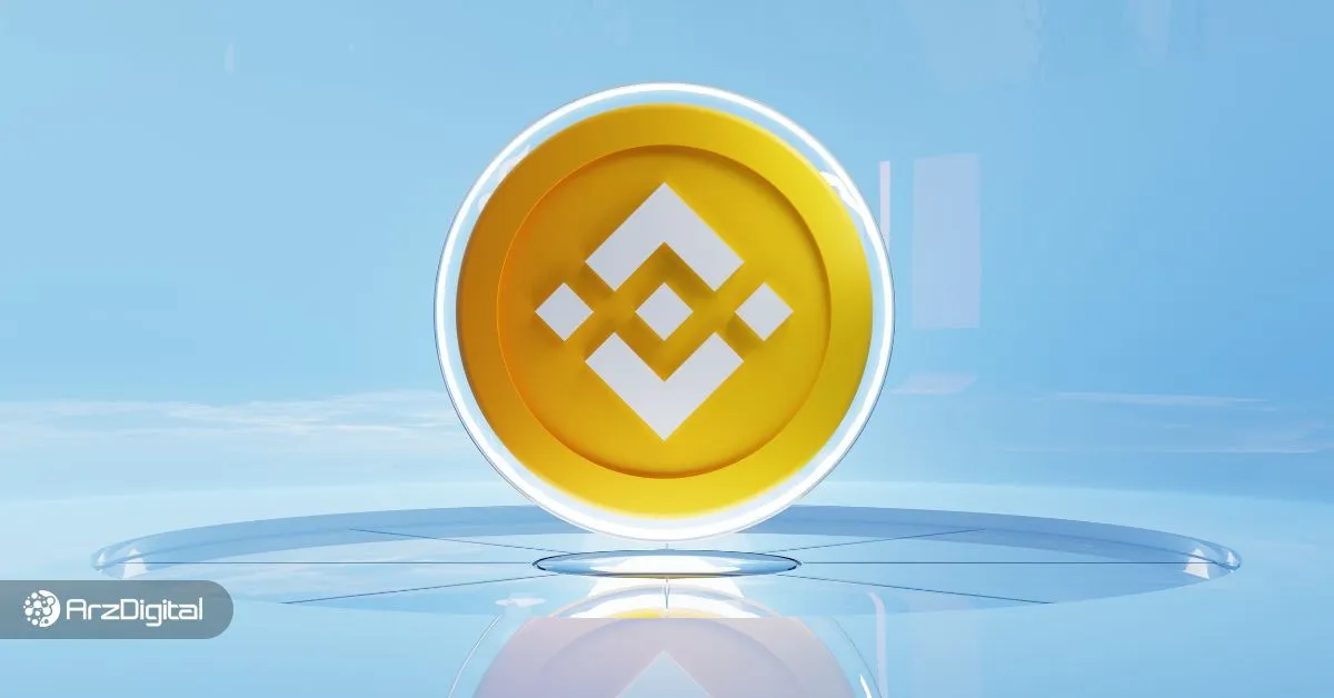 بایننس چیست؟ آموزش کامل صرافی بایننس (آپدیت ۲۰۲۵)