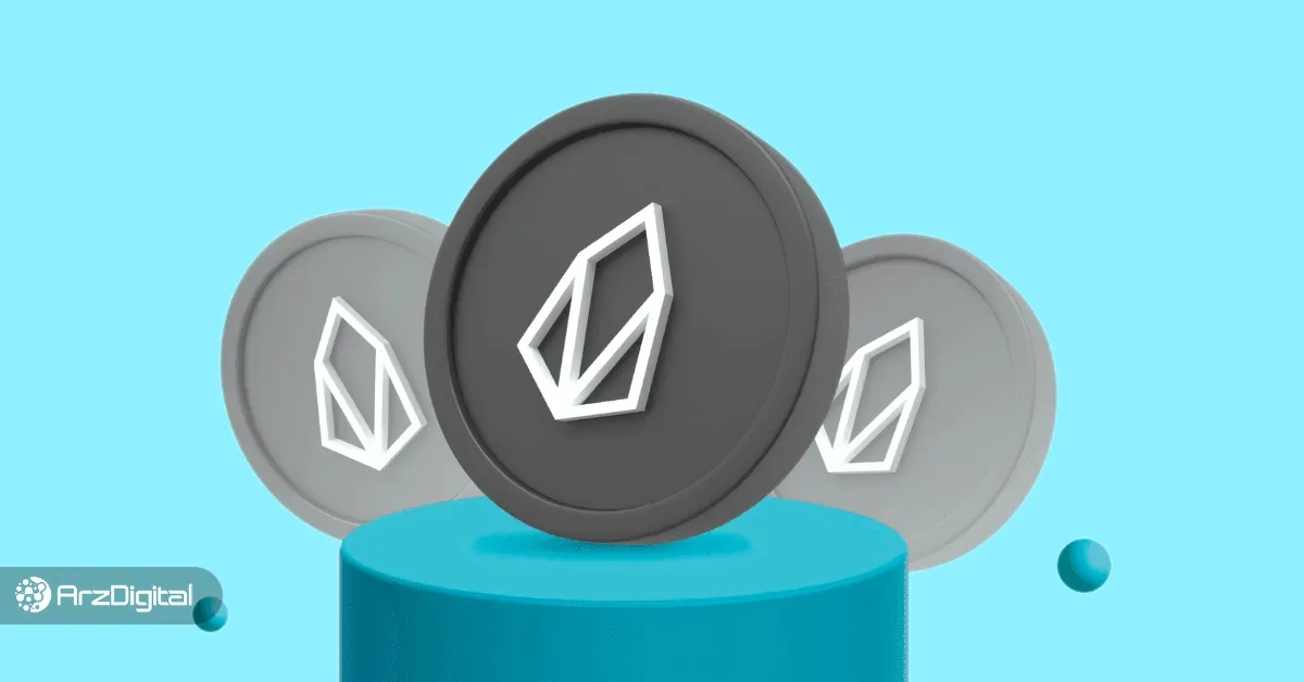 آینده ارز ایاس؛ پیش بینی قیمت EOS تا سال ۲۰۵۰