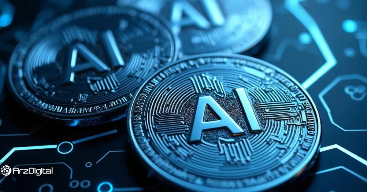 ۳ ارز دیجیتال هوش مصنوعی که در ۱۰ روز آینده باید زیر نظر داشت!