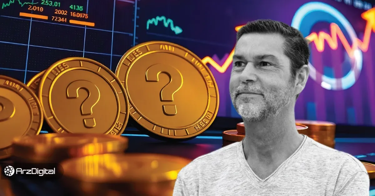 تحلیلگر مطرح ارزهای پیشنهادی خود را برای فصل آلت کوین‌ها معرفی کرد!