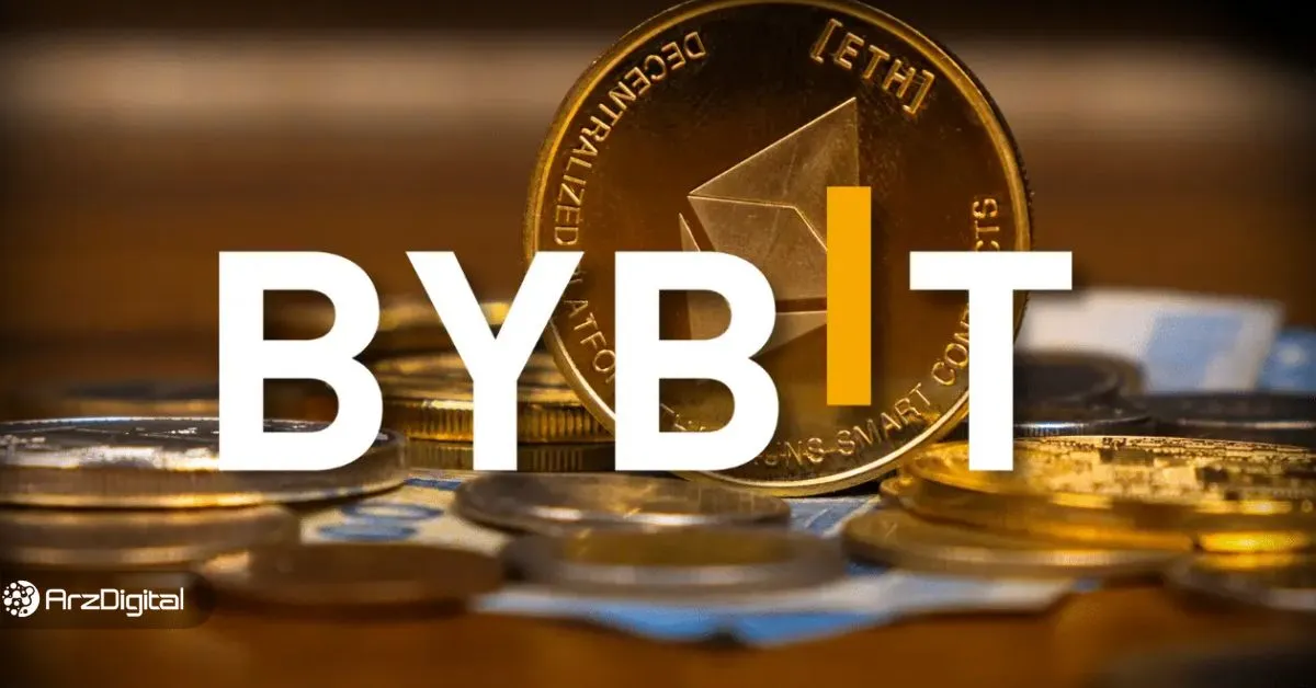 هک ۱.۴ میلیارد دلاری صرافی Bybit؛ تأثیر آن روی بازار اتریوم چیست؟