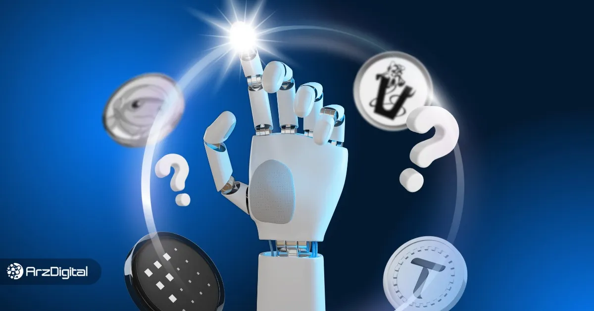 بهترین ارز هوش مصنوعی برای سرمایه گذاری در سال ۲۰۲۵؛ معرفی ۶ ارز برتر