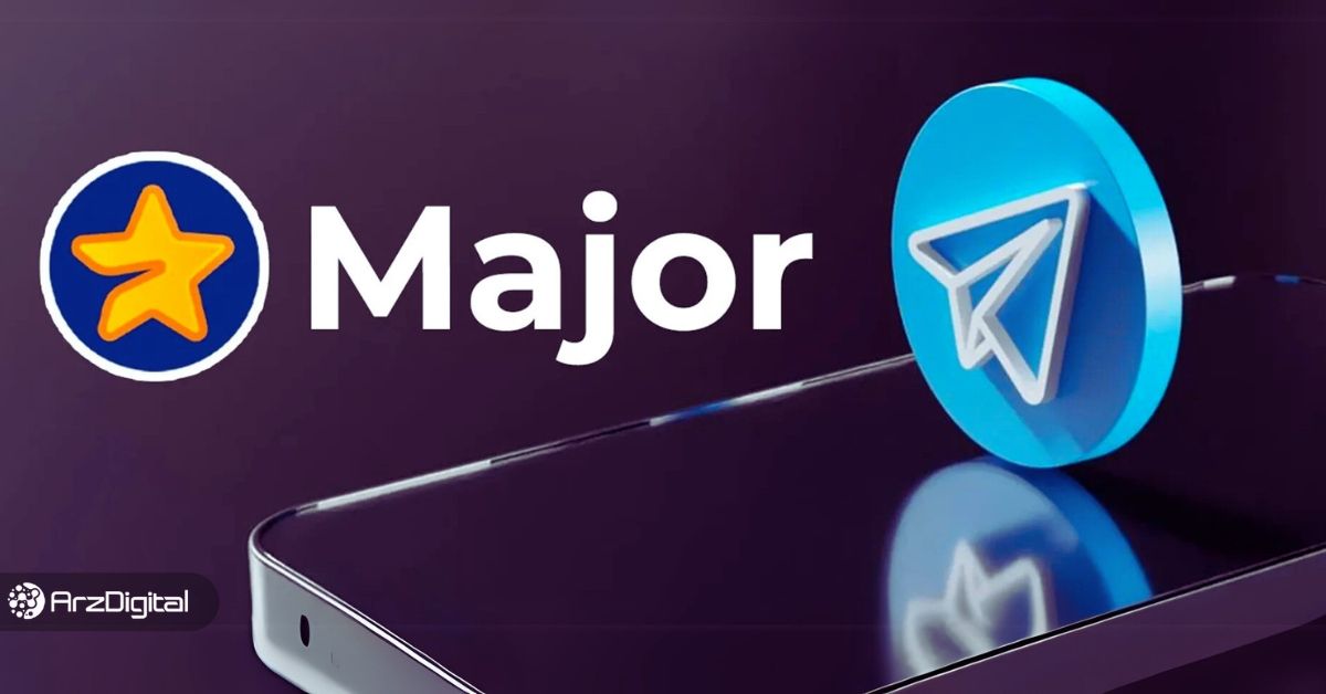 توکن میجر لیست شد! چند دلار MAJOR دارید؟