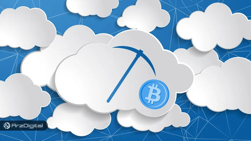 استخراج ابری (Cloud mining) چیست؟ معرفی سایت‌های کلود ماینینگ