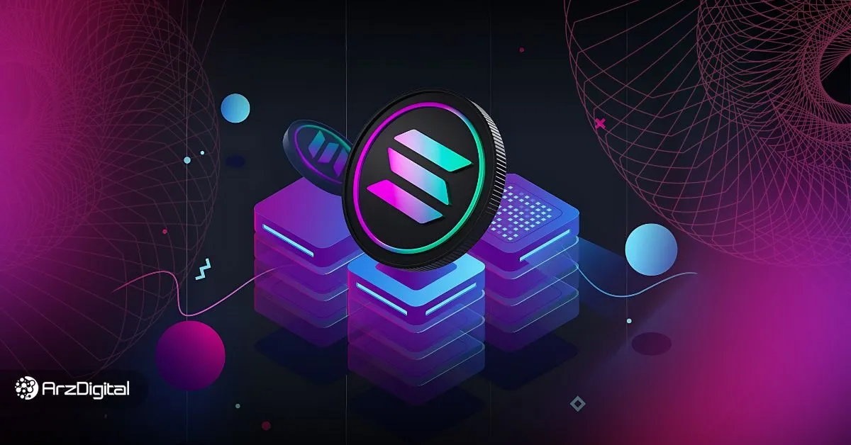 پیش بینی آینده سولانا از سال ۲۰۲۵ تا ۲۰۵۰؛ قیمت ارز SOL چقدر خواهد شد؟