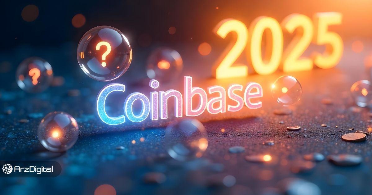 کوین بیس ۵ ترند اصلی ارزهای دیجیتال در سال ۲۰۲۵ را معرفی کرد!