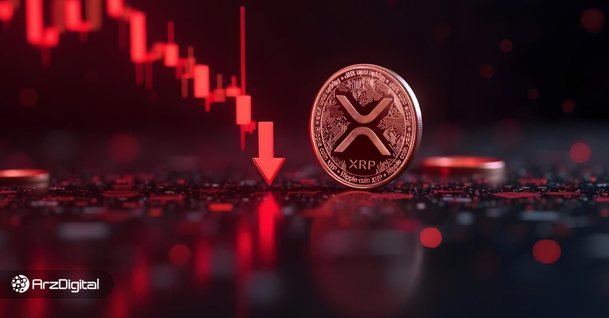 سیگنال‌های نگران‌کننده از ریپل! سقوط ۴۴ درصدی XRP در راه است؟