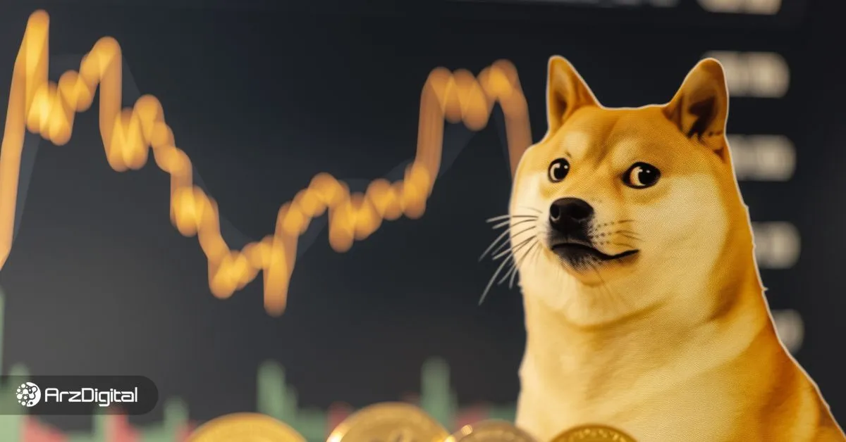 آیا زمان خرید دوج کوین فرا رسیده است؟ تحلیل سطوح کلیدی قیمتی