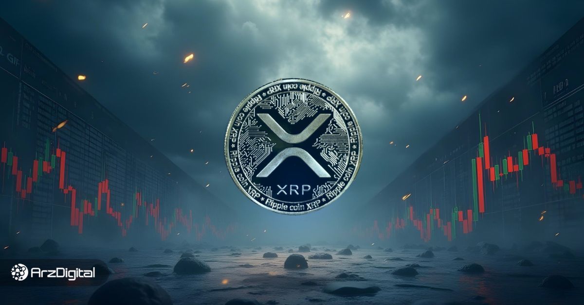 ریپل در محدوده تکنیکالی مهم! سناریو رسیدن XRP به ۵ دلار امکان پذیر است؟
