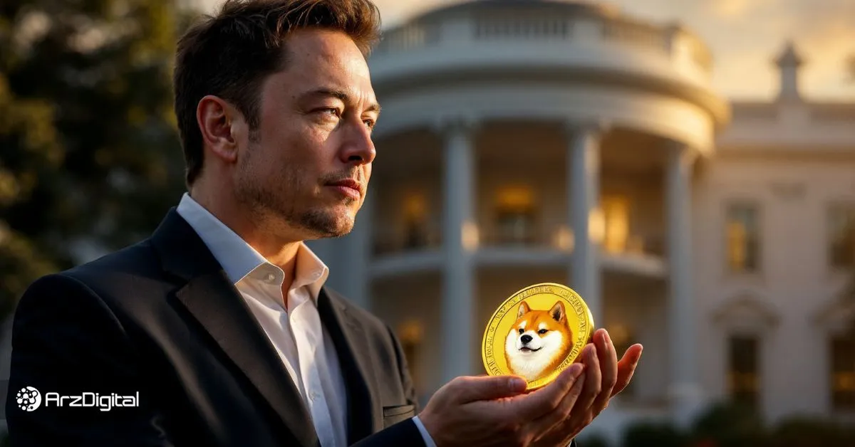 ایلان ماسک از دوج کوین عقب نشینی کرد! DOGE بدون حمایت ماسک دوام می‌آورد؟