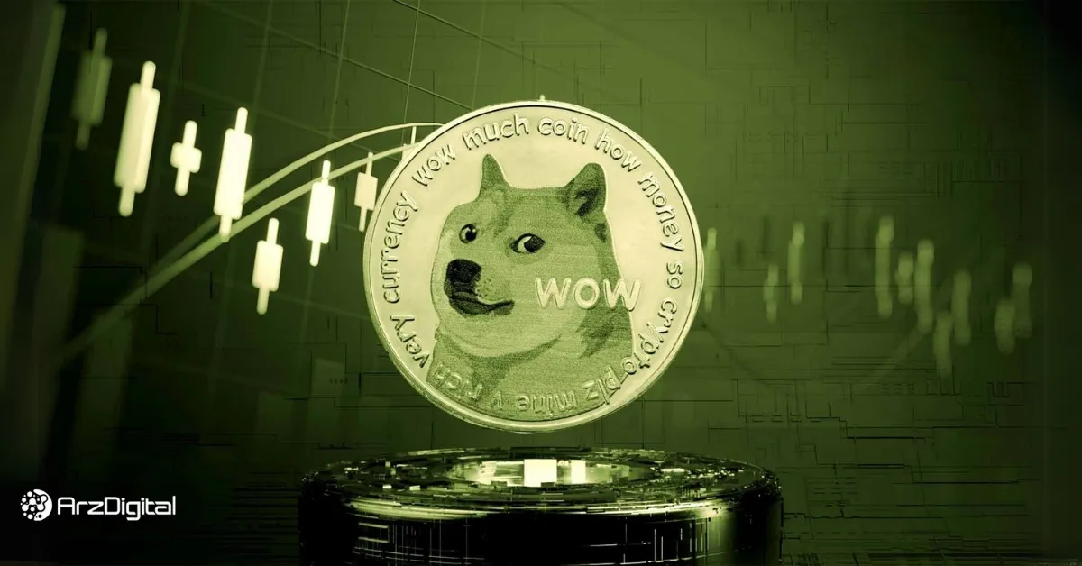 تحلیل تکنیکال امروز قیمت دوج کوین؛ DOGE در حال شکست یک الگوی مهم!