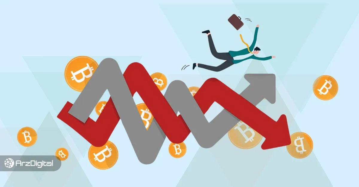 دلایل سقوط بازار ارزهای دیجیتال چیست؟ هنگام ریزش بازار چه کنیم؟