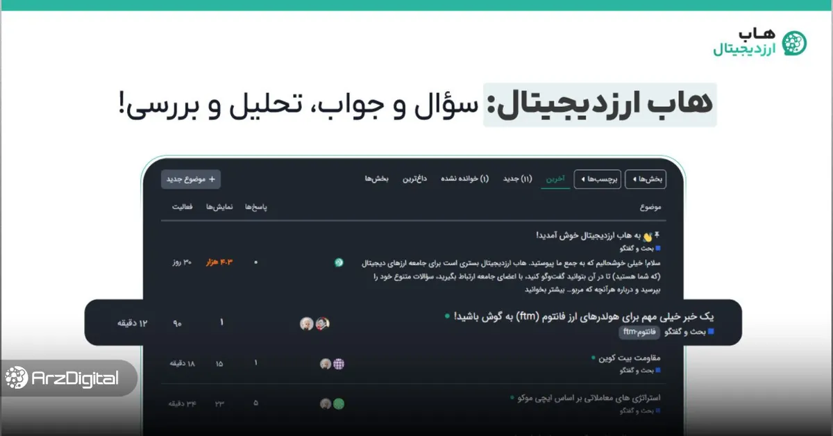 آشنایی با هاب ارزدیجیتال: جامعه‌ای تخصصی برای علاقه‌مندان کریپتو
