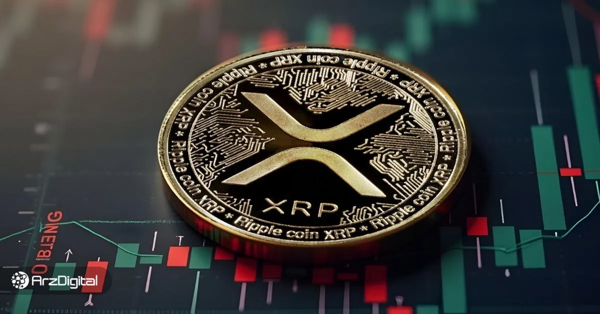 ریپل روی حمایت کلیدی مهم! وقت خرید XRP است؟