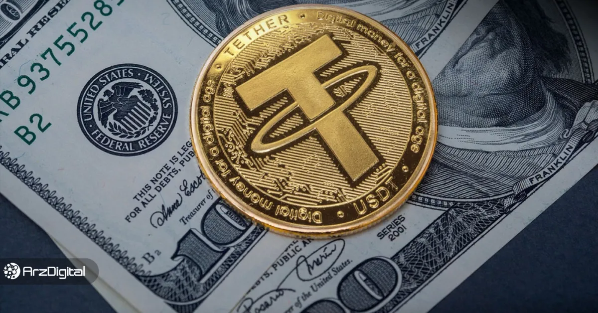 فاجعه برای تتر! یک صرافی بزرگ USDT را حذف می‌کند!