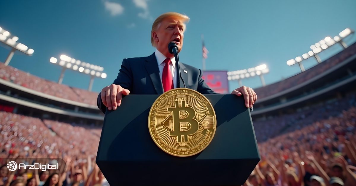 بازار ارزهای دیجیتال در انتظار سخنرانی ترامپ! بیت کوین ۱۰۰,۰۰۰ دلاری می‌شود؟