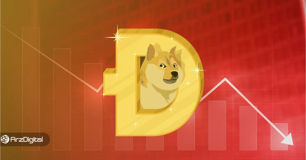 چرا قیمت دوج کوین ریخت؟ حمایت کلیدی قیمت DOGE کجا قرار دارد؟