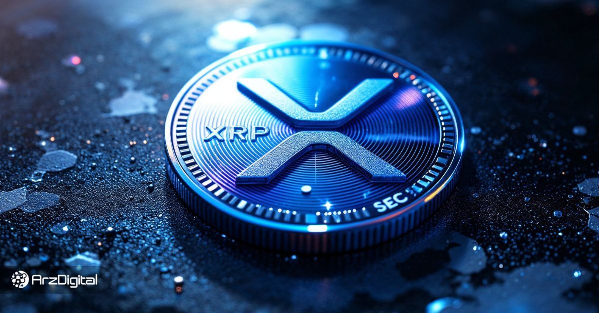 همه نگاه‌ها به تأیید ETF ریپل؛ سرنوشت قیمت XRP در دستان SEC خواهد بود؟