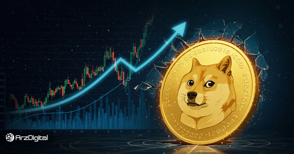 دورخیز دوج کوین برای جهش قیمت! اوج تاریخی جدید DOGE نزدیک است؟