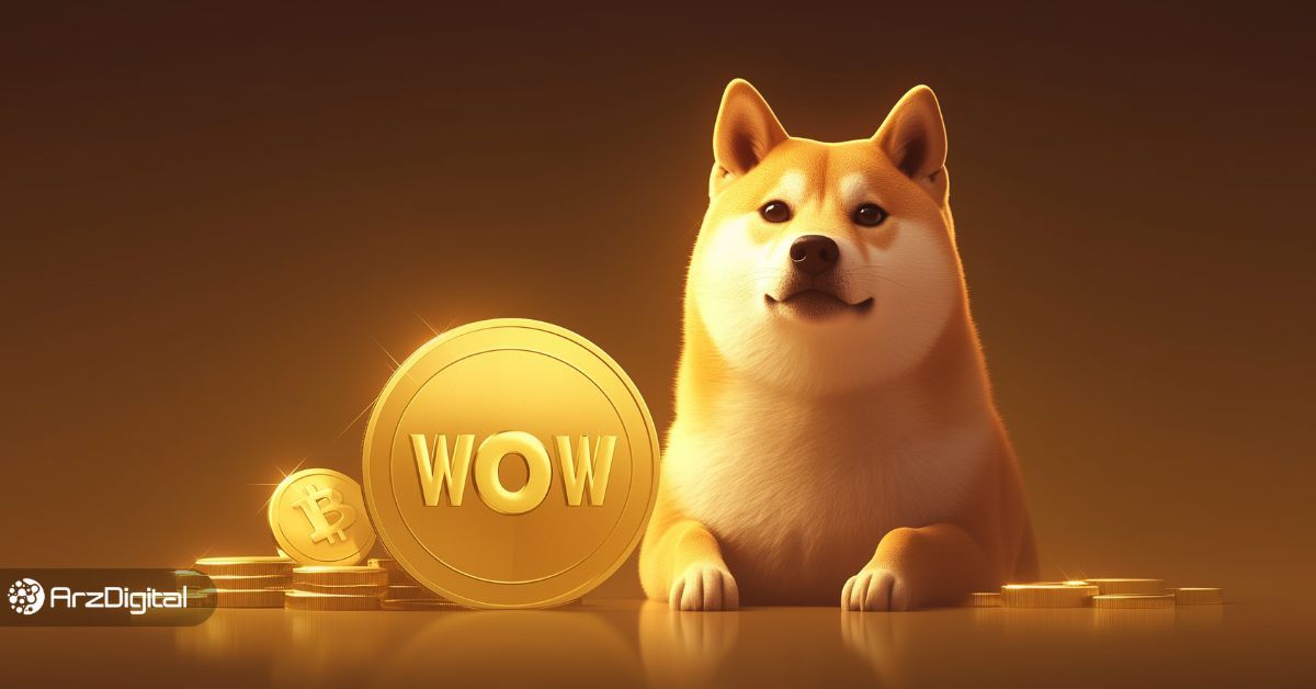 دوج کوین زیر ذره‌بین سرمایه‌گذاران؛ آیا وقت خرید فرا رسیده است؟